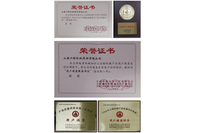 1996年11月,山推產(chǎn)品被中國(guó)質(zhì)協(xié)、建設(shè)機(jī)械設(shè)備委員會(huì)評(píng)為“用戶滿意”產(chǎn)品。1987年至今,山推已經(jīng)連續(xù)八次獲此殊榮。